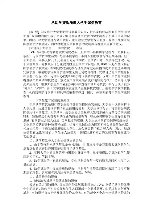 从助学贷款浅谈大学生诚信教育