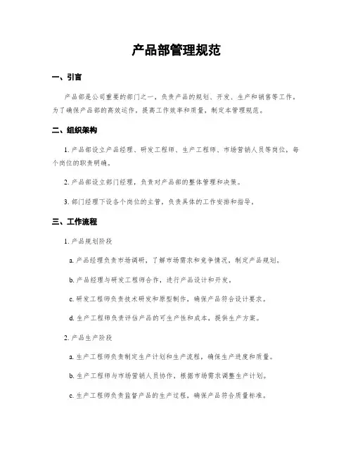 产品部管理规范