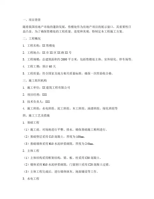 售楼处工程施工方案