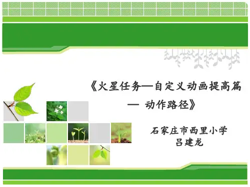 PPT自定义动画说课