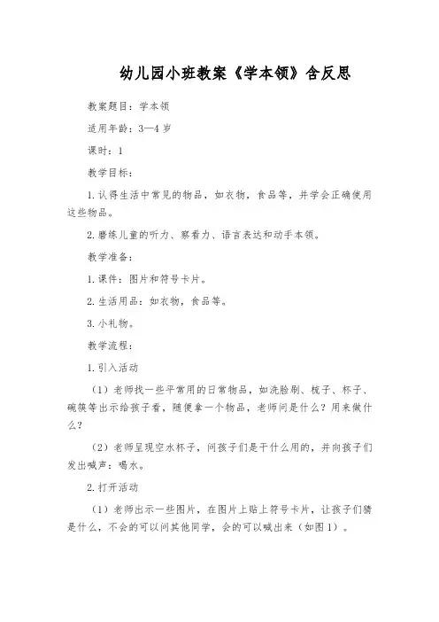 幼儿园小班教案《学本领》含反思