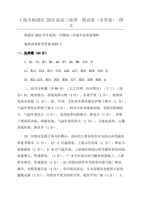 上海市杨浦区2023届高三地理一模试卷(含答案)-图文