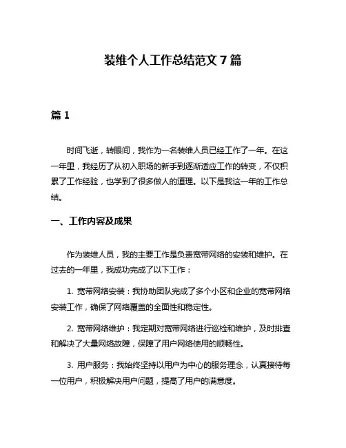 装维个人工作总结范文7篇