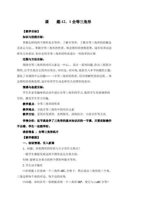 2013年秋新人教版八年级数学第十二章全等三角形教案