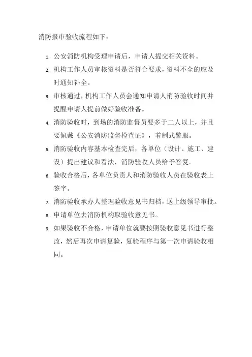 消防报审验收流程