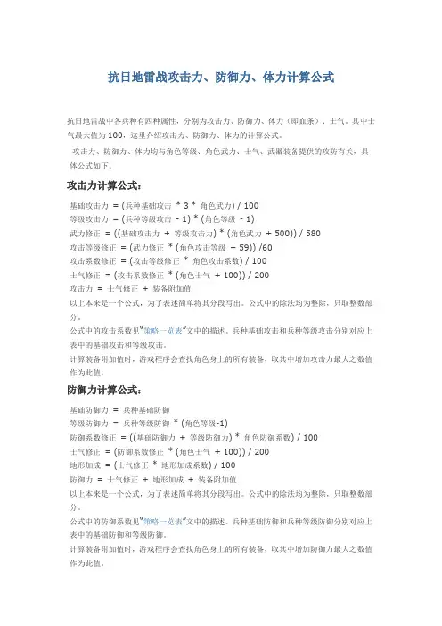 抗日地雷战攻击力防御力体力计算公式
