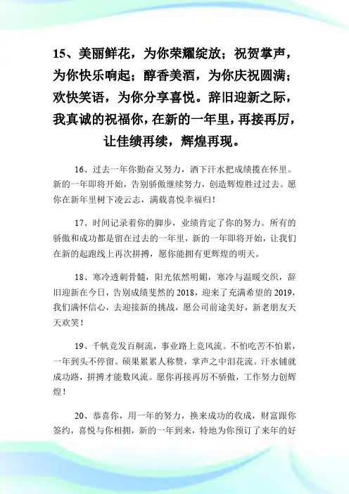 2019年企业新年祝福语.doc