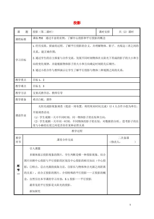 河南省郑州市中牟县雁鸣湖镇九年级数学上册 第五章 投影与视图 1 投影(第2课时)教案 (新版)北师大版