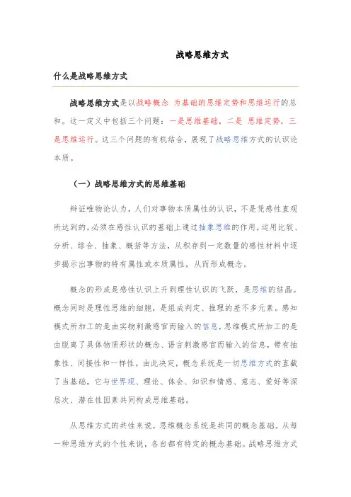 战略思维方式