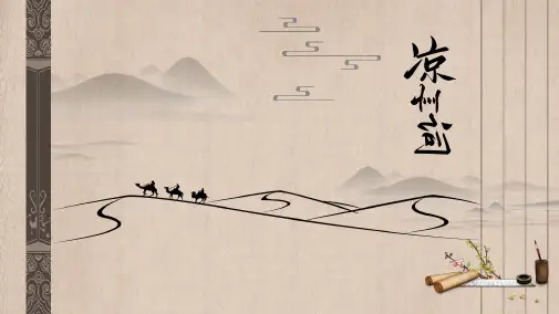 王翰《凉州词》PPT课件