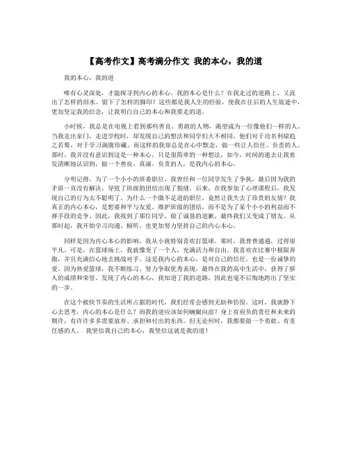 【高考作文】高考满分作文 我的本心,我的道