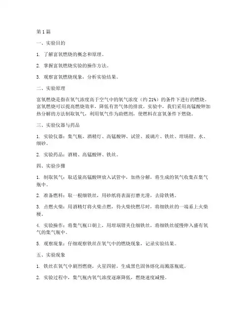富氧燃烧实验报告(3篇)