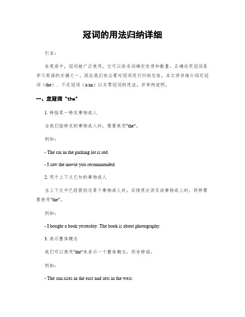 冠词的用法归纳详细