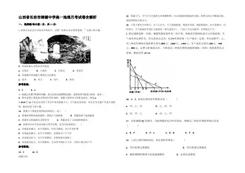 山西省长治市漳源中学高一地理月考试卷含解析