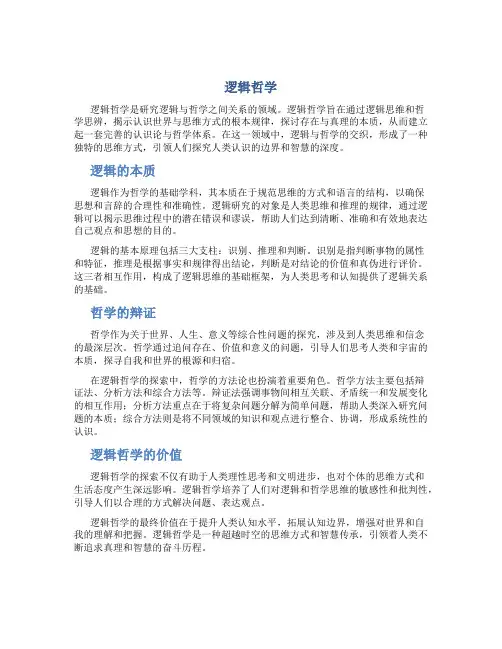 逻辑哲学资料
