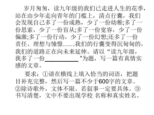 读九年级,我多了一份.