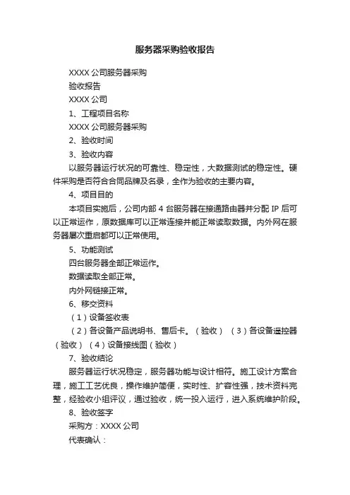 服务器采购验收报告