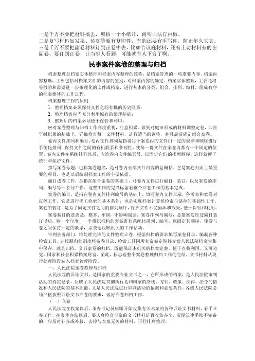 法院民事案件案卷的整理与归档【精选】