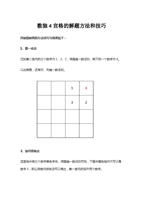 数独4宫格的解题方法和技巧