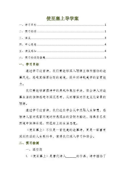 使至塞上导学案