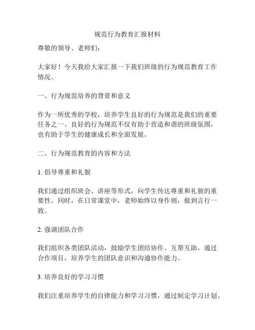 规范行为教育汇报材料
