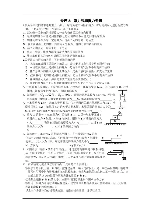 弹力摩擦力习题