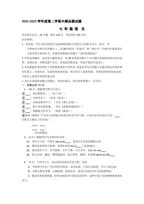 广东省梅州市丰顺县2022-2023学年七年级下学期5月月考语文试题(有答案)