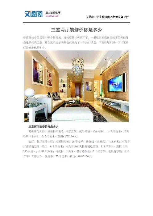三室两厅装修价格是多少