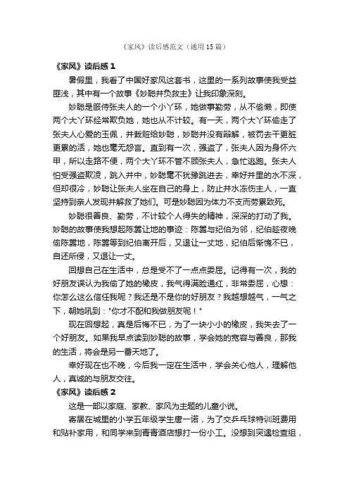 《家风》读后感范文（通用15篇）