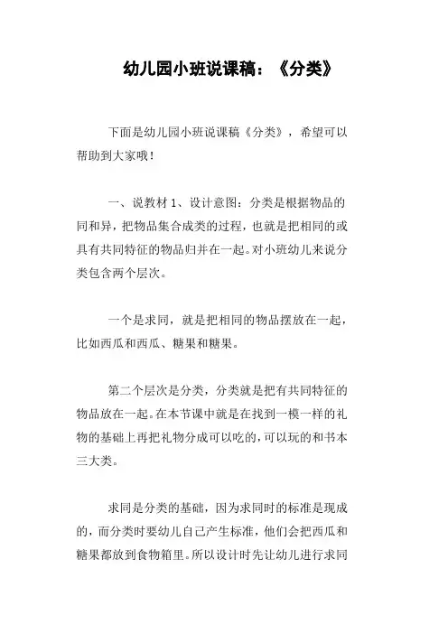 幼儿园小班说课稿：《分类》