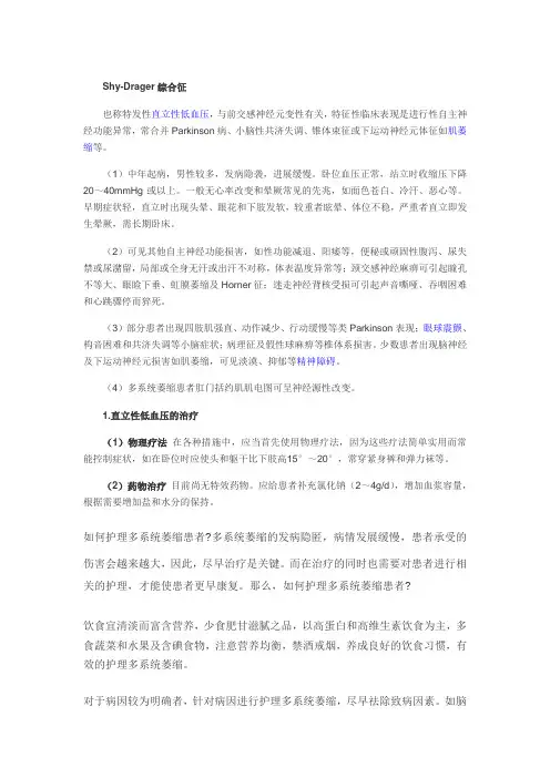 直立性低血压