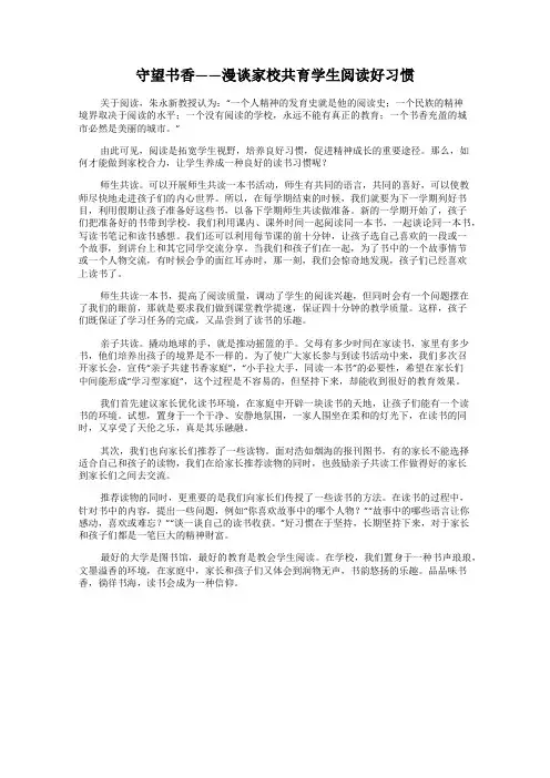 守望书香——漫谈家校共育学生阅读好习惯
