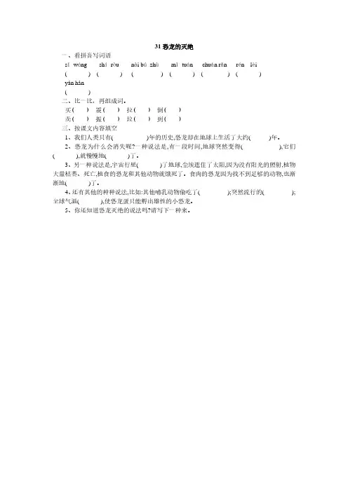人教版二年级语文下册31、恐龙的灭绝同步练习题