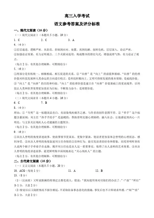 高三语文试题与解析-成都市蓉城名校联考2024-2025学年高三上学期开学考试+语文答案