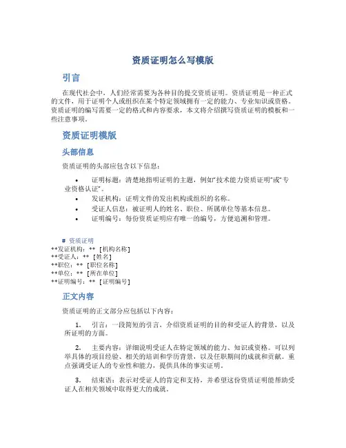 资质证明怎么写模版