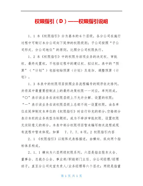 权限指引(D)——权限指引说明