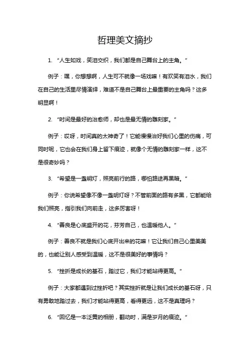 哲理美文摘抄
