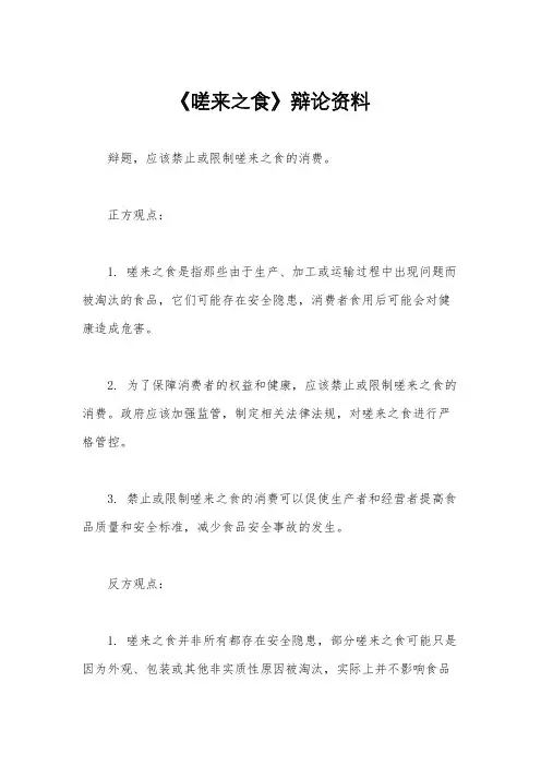 《嗟来之食》辩论资料