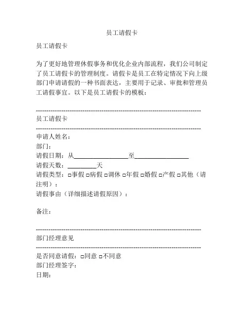 员工请假卡