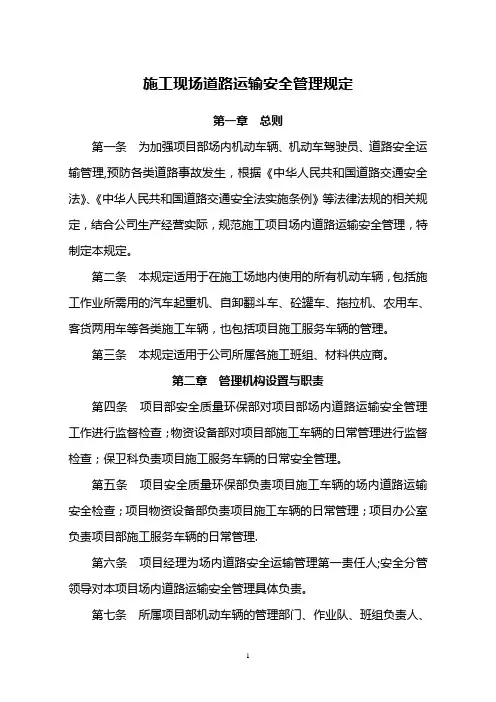 施工车辆管理规定