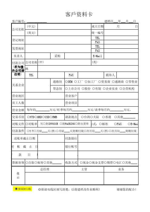 客户资料卡