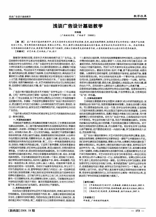 浅谈广告设计基础教学