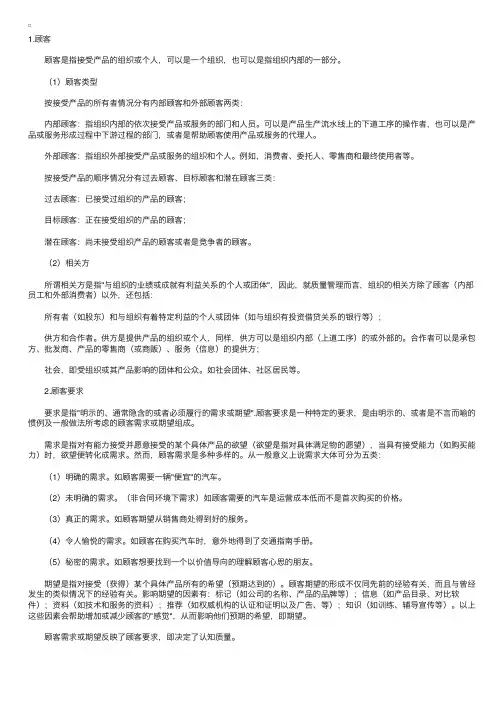 顾客满意——顾客与顾客要求