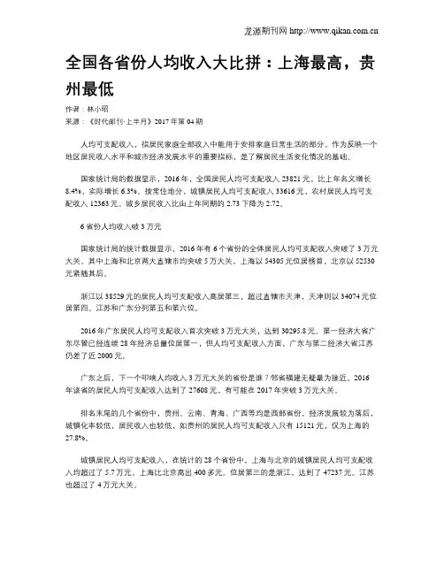 全国各省份人均收入大比拼：上海最高,贵州最低