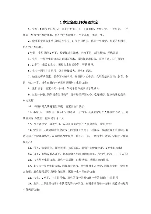 1岁宝宝生日祝福语大全