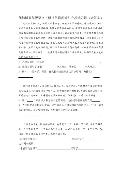 部编版五年级语文上册《阅读理解》专项练习题(含答案)