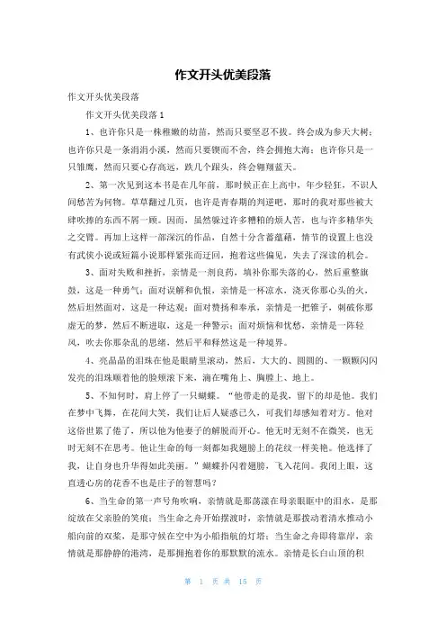 作文开头优美段落