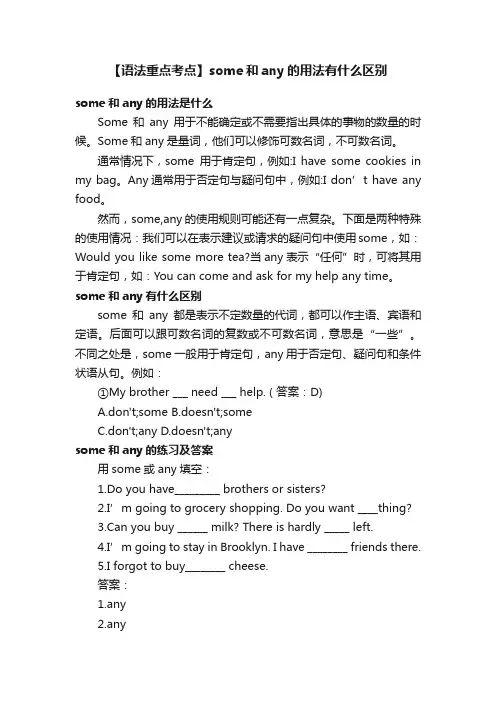 【语法重点考点】some和any的用法有什么区别
