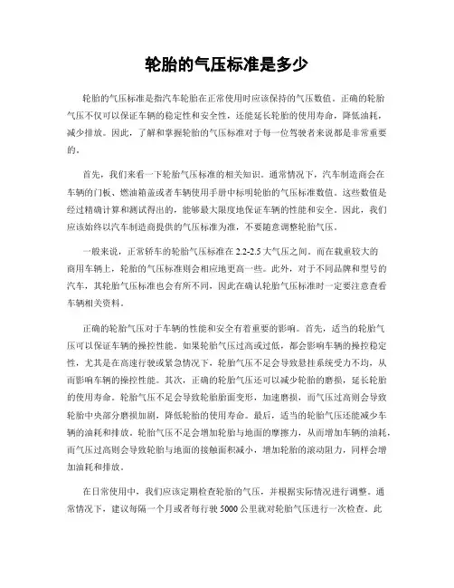 轮胎的气压标准是多少