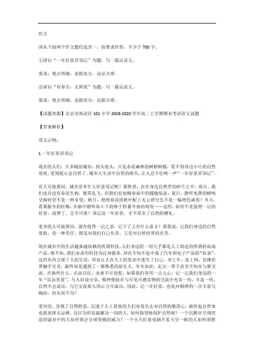 高考语文满分作文范例及解析--一年好景君须记